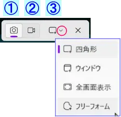 Windowsスクショメニュー