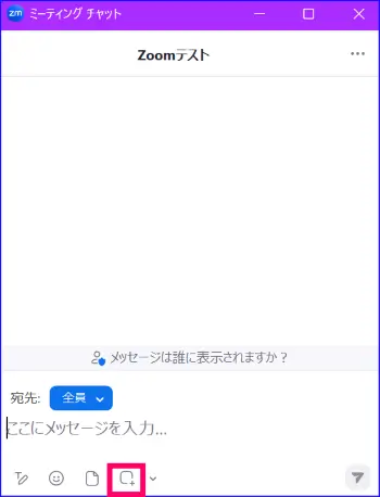 Zoomチャットのスクリーンショット