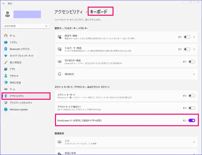 Windows11キーボード設定