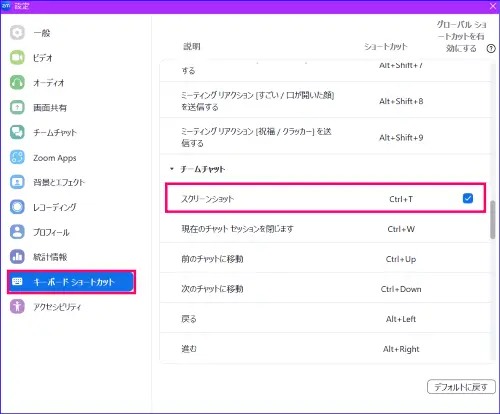 Zoomショートカットキー設定