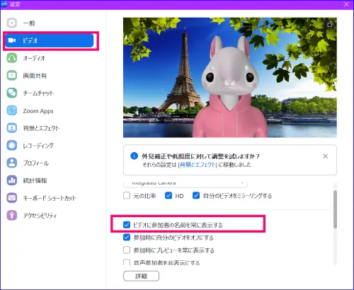 Zoomビデオの名前表示