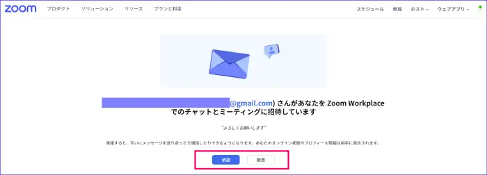 Zoomチームチャット連絡先リクエスト承認可否