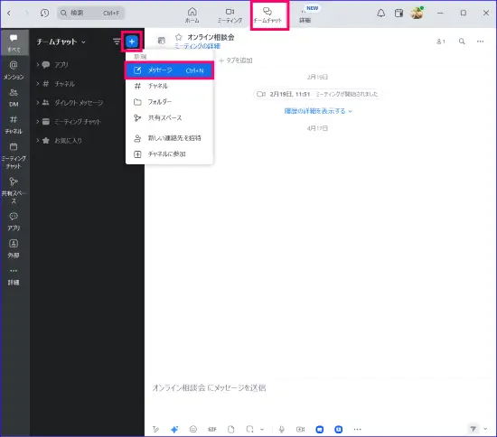Zoomチームチャットメッセージ送信