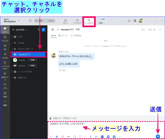 Zoomチームチャットチャンネルメッセージ作成