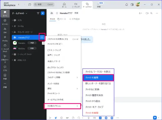 Zoomチームチャットチャネル作成