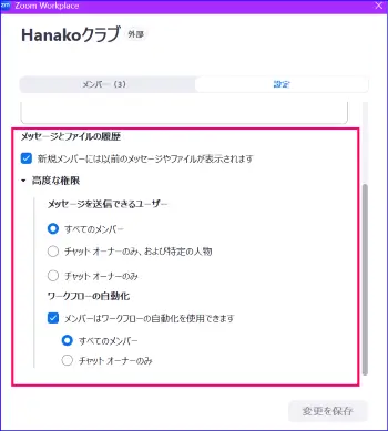 Zoomチームチャットグループ設定