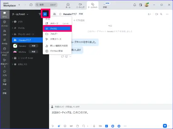 Zoomチームチャットチャネル