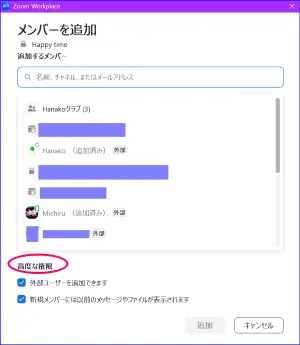 Zoomチームチャットチャネル管理