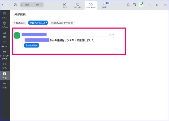 Zoomチームチャット開始