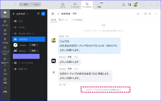 Zoomチームチャット管理
