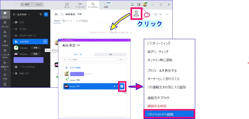 Zoomチームチャット管理
