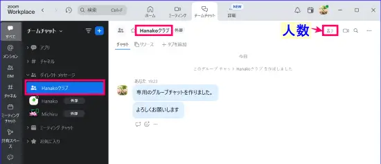 Zoomチームチャットグループ