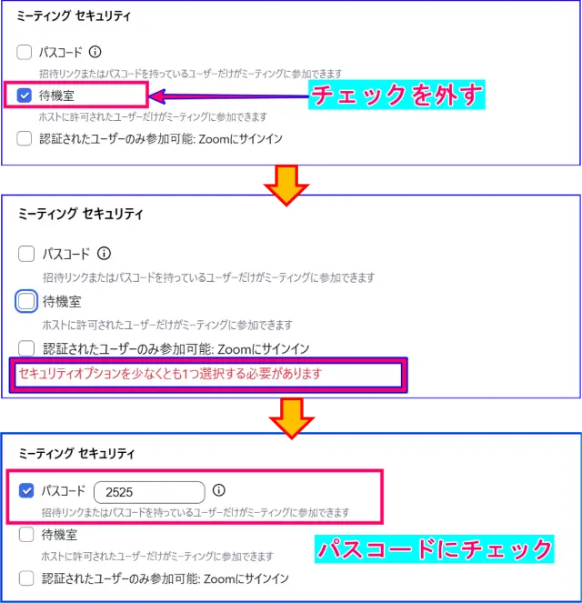 Zoomセキュリティ設定