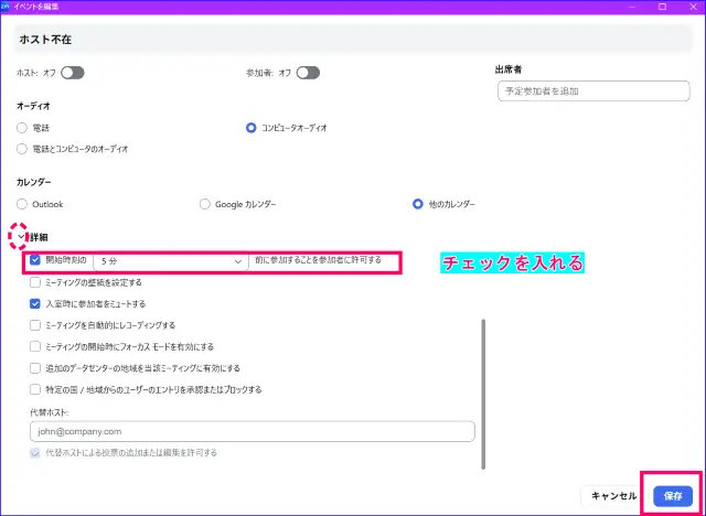 Zoomアプリ詳細設定