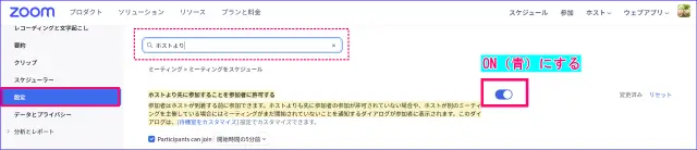Zoomウェブ設定ホストより先に参加