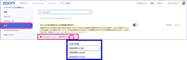 Zoom参加許可時間