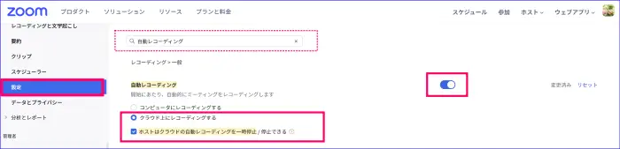 Zoom自動レコーディングの設定
