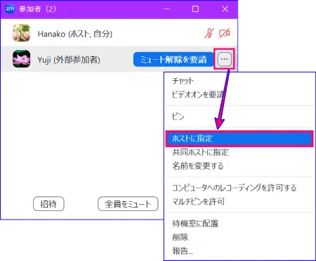 Zoomホスト権限移譲