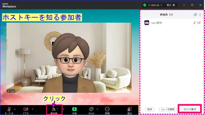 Zoomホストキー使い方