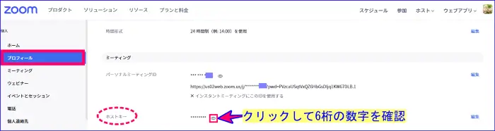 Zoomホストキー