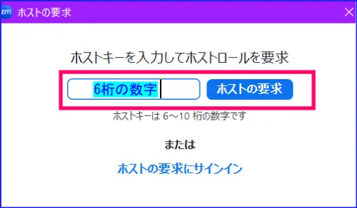 Zoomホストキー入力