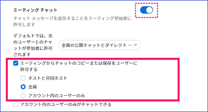 Zoomミーティングチャット手動保存許可のユーザー
