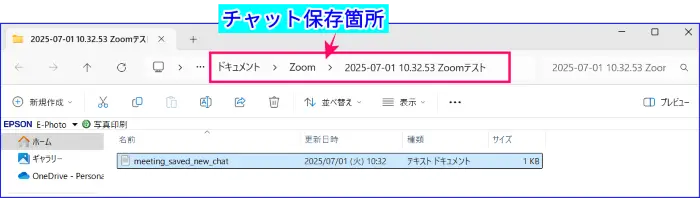 Zoomミーティングチャット保存フォルダ