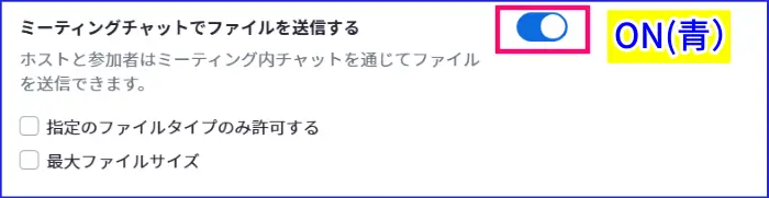 Zoomミーティングチャットファイル送信の有効化