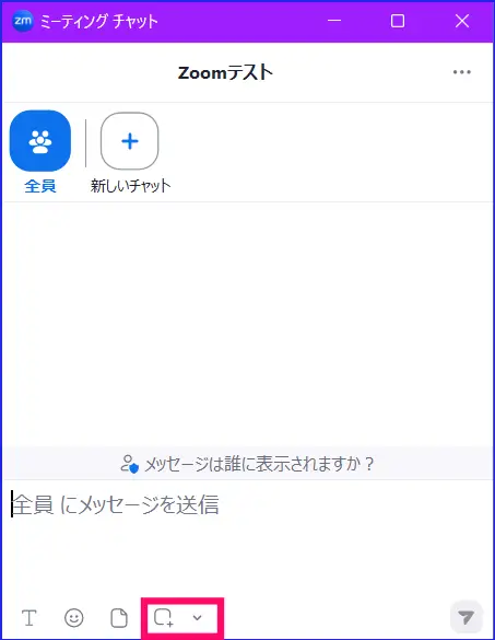 Zoomミーティングチャットスクリーンショット
