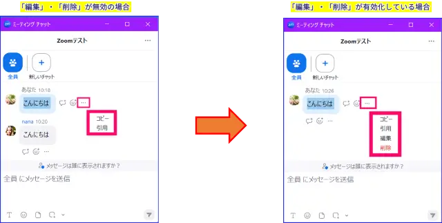 Zoomミーティングチャット編集・削除