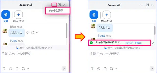 Zoomミーティングチャット手動保存