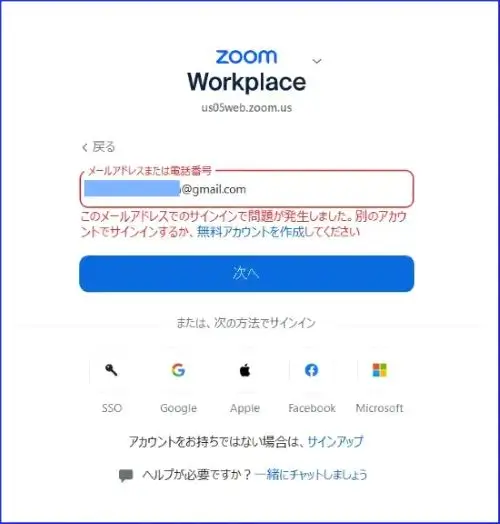 Zoomデスクトップアプリサインイン不可