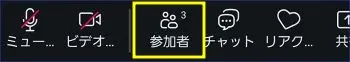 Zoomスマホミーティングコントロール