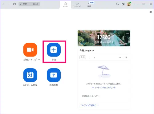 Zoomデスクトップアプリからの参加