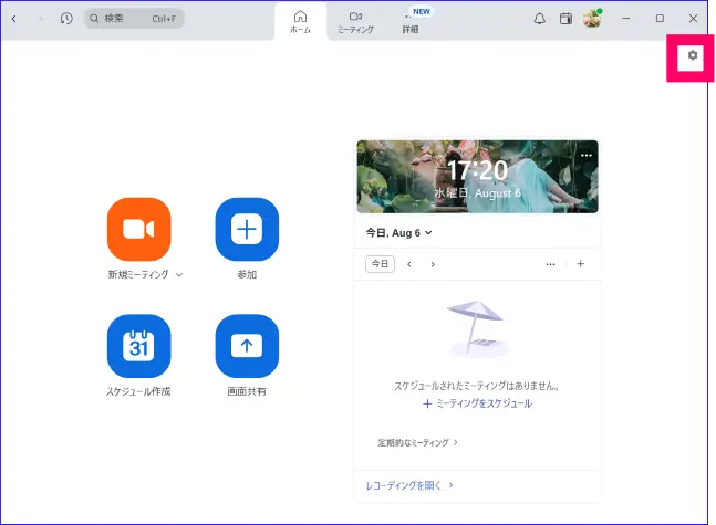 Zoomデスクトップアプリ設定