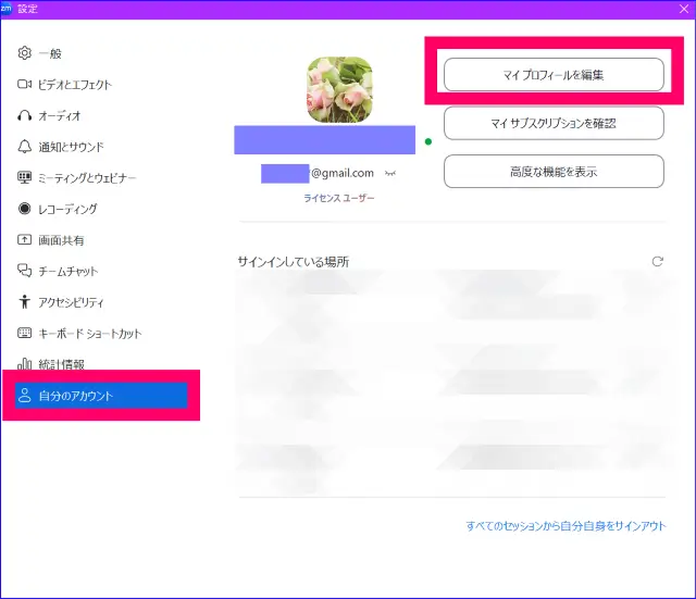 Zoomデスクトップアプリからのアクセス