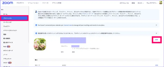 Zoomプロファイル