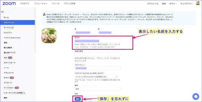 Zoomプロファイル表示名の変更
