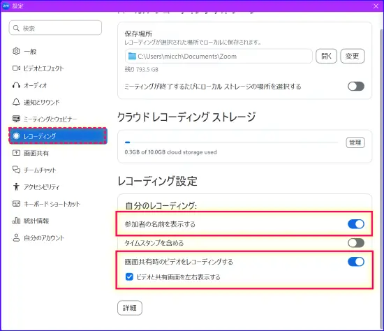 Zoomレコーディング設定