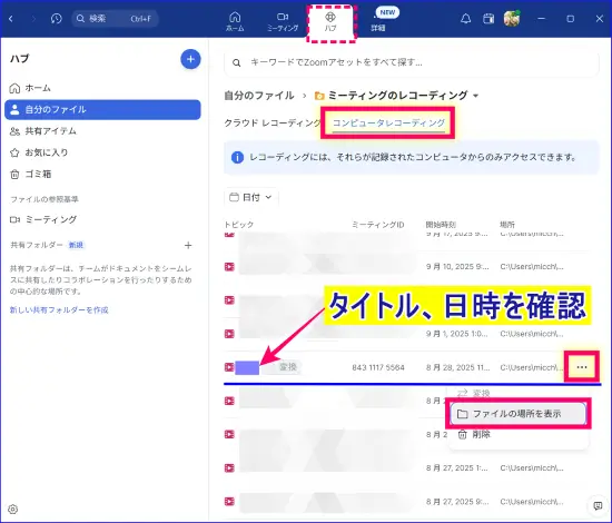 Zoomコンピュータ録画保存箇所