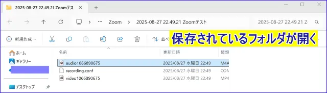 Zoom録画データ保存箇所