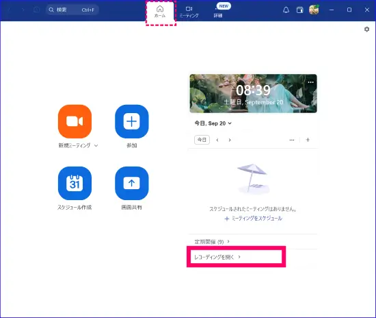 Zoomデスクトップアプリからレコーディング保存先へ