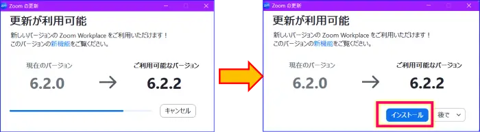 Zoomアップデート更新