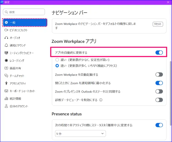 Zoomアプリの自動更新