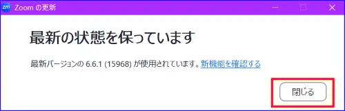 Zoom最新状態