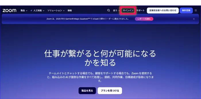 Zoomウェブポータルサインイン