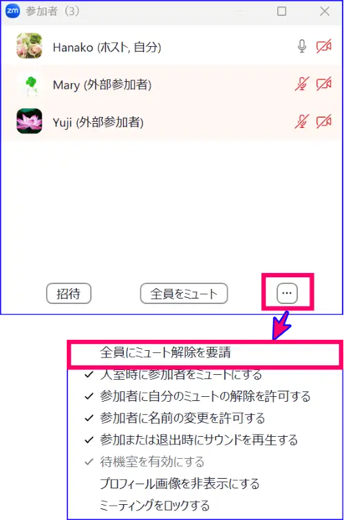 Zoom全員にミュート解除要請