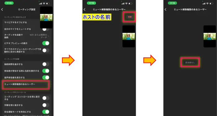 iPhoneZoomのミュート解除権限のあるユーザー削除操作