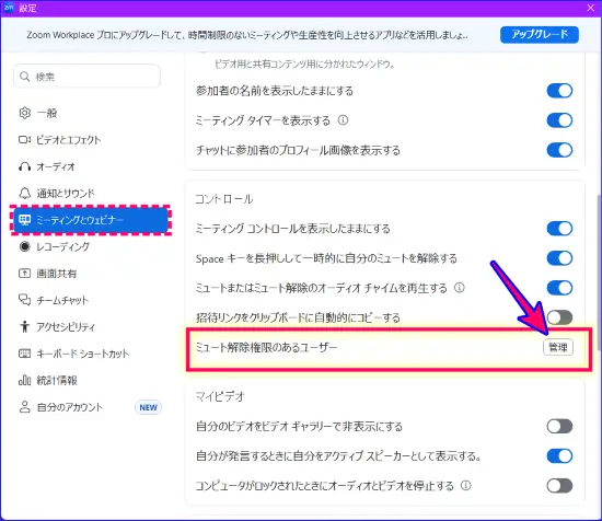 Zoomデスクトップアプリのミュート解除権限のあるユーザー管理