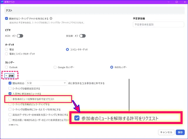 Zoom参加者へのミュート解除許可リクエスト